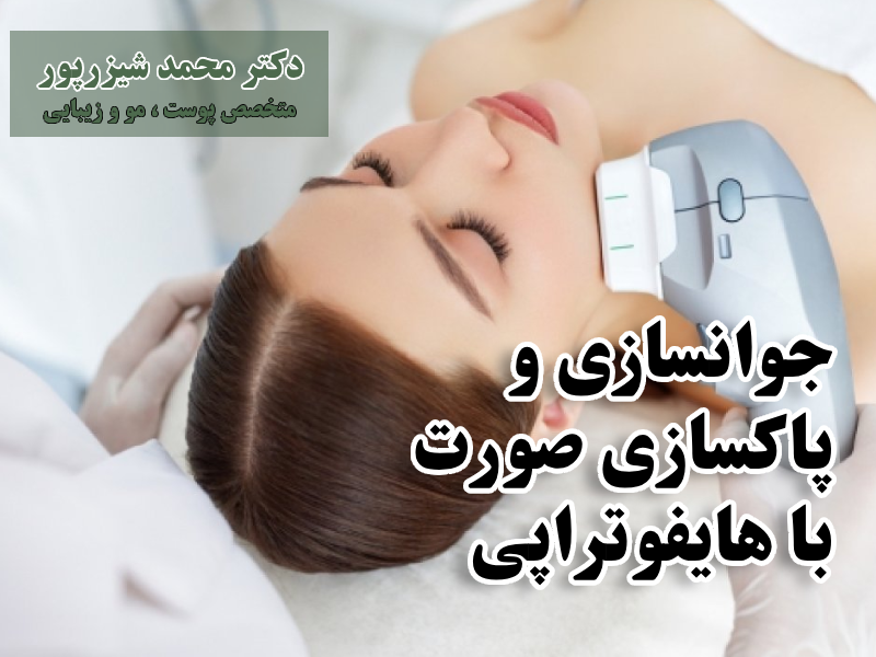 هایفوتراپی